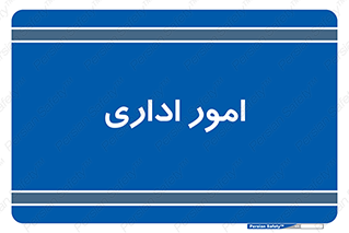 official , office , اداره , 