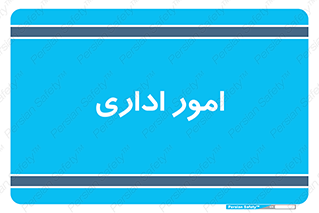 official , office , اداره , 