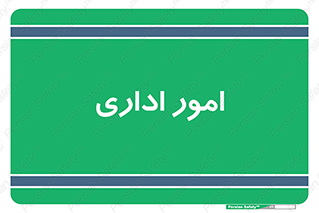 official , office , اداره , 
