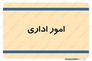 official , office , اداره , 