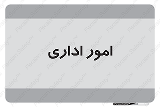 official , office , اداره , 