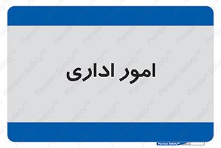 official , office , اداره , 
