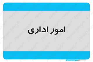 official , office , اداره , 