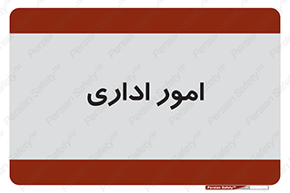 official , office , اداره , 