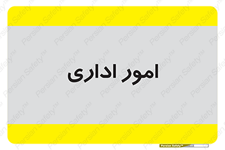 official , office , اداره , 