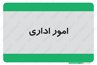 official , office , اداره , 