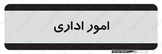official , office , اداره , 