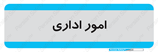 official , office , اداره , 