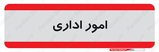 official , office , اداره , 