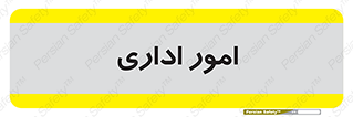 official , office , اداره , 