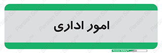 official , office , اداره , 