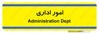 official , office , اداره , 