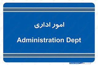official , office , اداره , 
