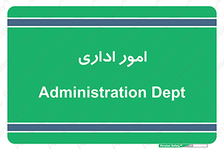 official , office , اداره , 