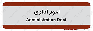 official , office , اداره , 