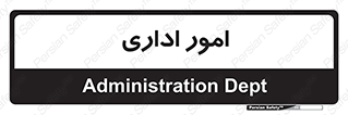 official , office , اداره , 