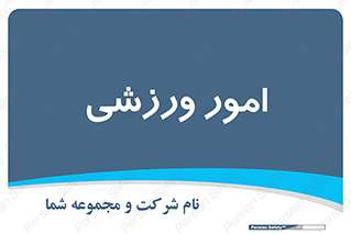  , ورزش و جوانان , 
