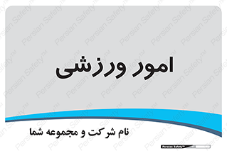  , ورزش و جوانان , 