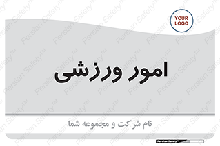  , ورزش و جوانان , 