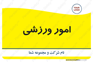  , ورزش و جوانان , 