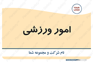  , ورزش و جوانان , 