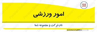  , ورزش و جوانان , 