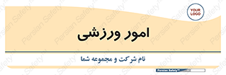  , ورزش و جوانان , 