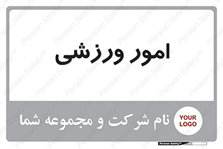  , ورزش و جوانان , 