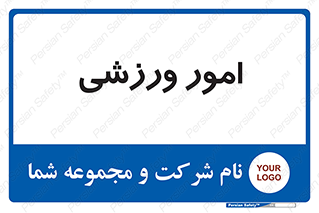  , ورزش و جوانان , 
