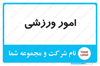  , ورزش و جوانان , 