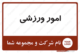  , ورزش و جوانان , 