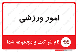  , ورزش و جوانان , 