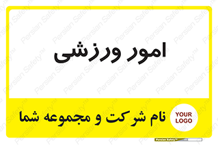  , ورزش و جوانان , 