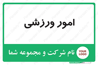  , ورزش و جوانان , 
