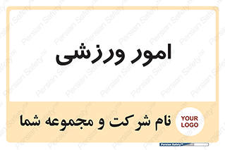  , ورزش و جوانان , 