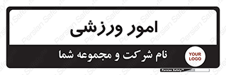  , ورزش و جوانان , 