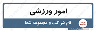  , ورزش و جوانان , 