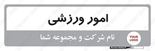  , ورزش و جوانان , 