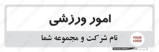  , ورزش و جوانان , 