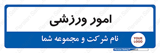  , ورزش و جوانان , 