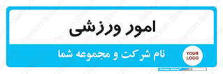  , ورزش و جوانان , 