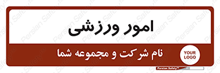  , ورزش و جوانان , 