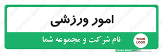  , ورزش و جوانان , 