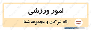 , ورزش و جوانان , 