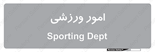  , ورزش و جوانان , 