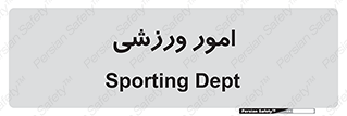  , ورزش و جوانان , 