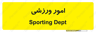  , ورزش و جوانان , 