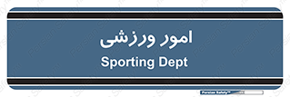  , ورزش و جوانان , 
