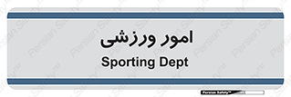  , ورزش و جوانان , 