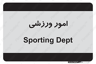  , ورزش و جوانان , 